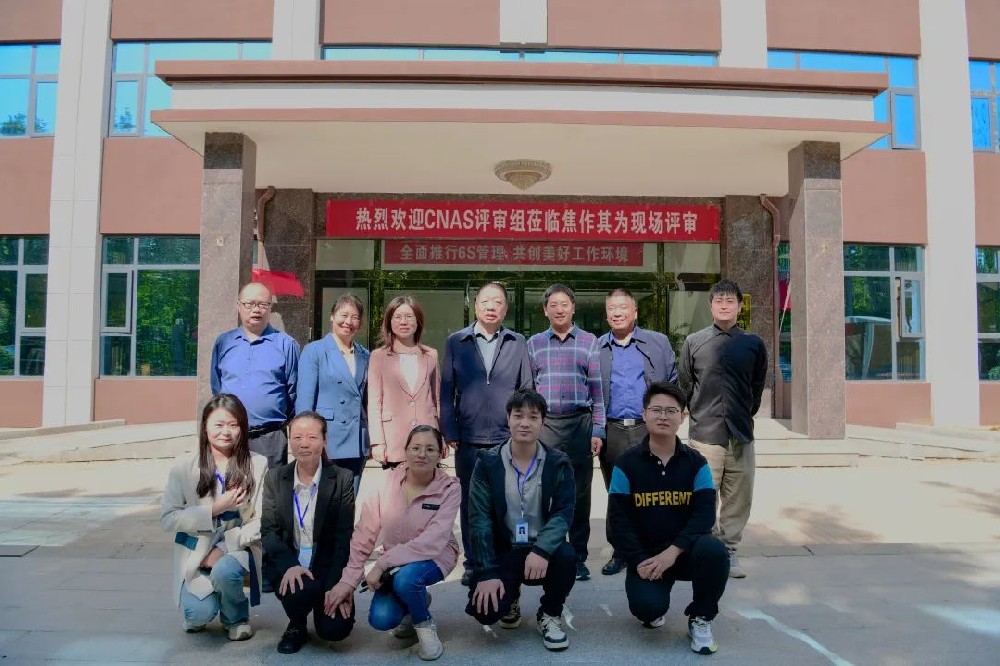 喜报！焦作其为中医药研发有限公司通过CNAS 现场评审！